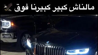  محمد البصيلي      مالناش كبير كبيرنا ربنا     دندنها