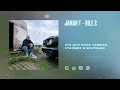 Jaman T - Bile 2 (Текст песни)