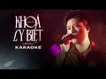 [Karaoke] KHÓA LY BIỆT - Beat chuẩn chính chủ có Anh Tú hát bè phục vụ các giọng ca vàng