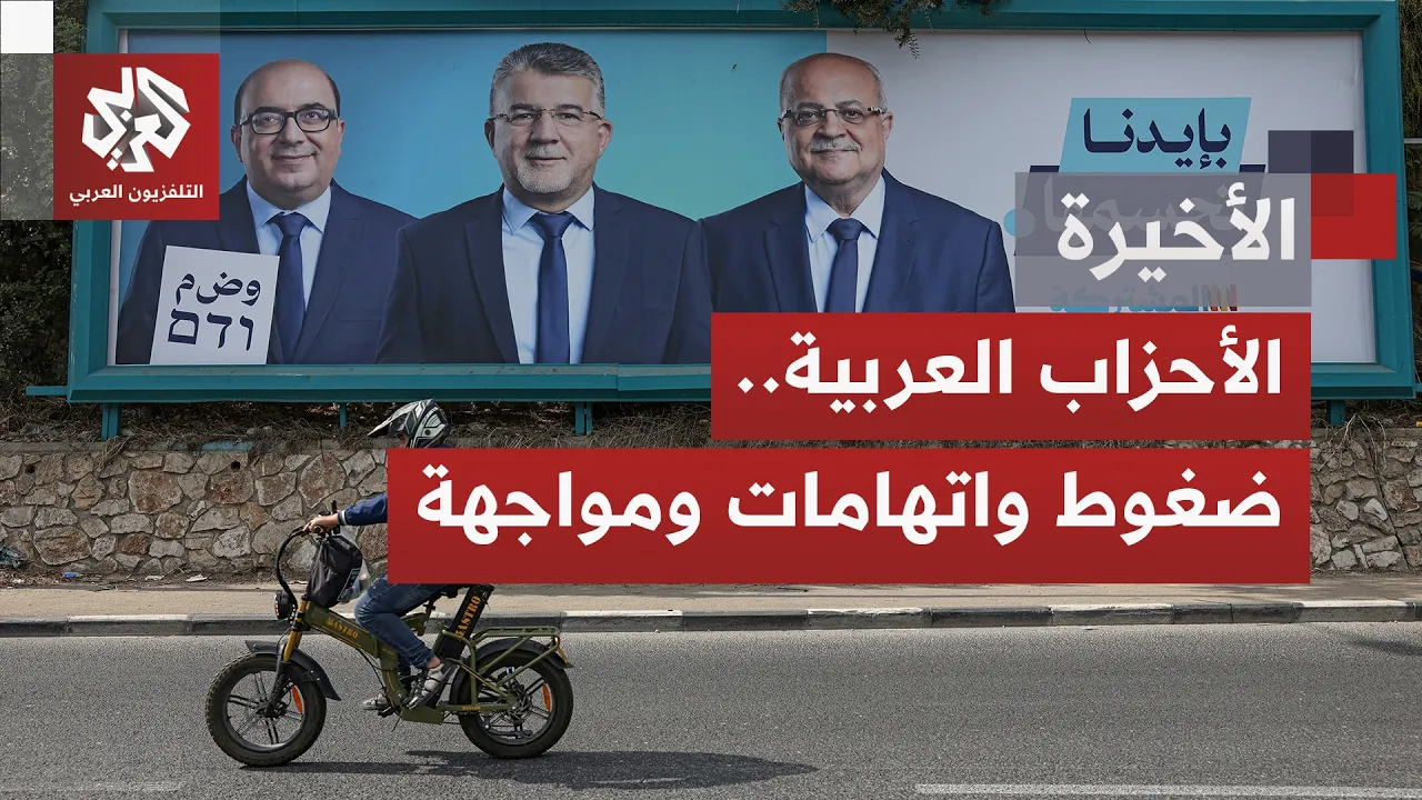 ما حصدته القائمات العربية بانتخابات الكنيست لا تعجب الليكود.. تشكيك واتهامات بتزييف الانتخابات