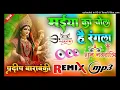 Download Lagu Maiya Ka Chola Hai Rangla Dj Remix Navratri Special Dj Song 2025 Dholki Mix Dj Pradeep Masauli 