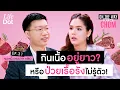 Download Lagu ไขข้อสงสัย! Animal-Based Diet กินเนื้อแบบไหน? อยู่ได้ยาว | On the way with Chom EP.31