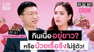 ฮอร์โมนในเนื้อสัตว์ที่เลี้ยงในระบบอุตสาหกรรมมีผลต่อสุขภาพหรือไม่