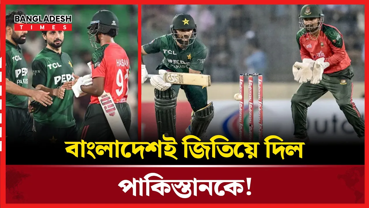 বাংলাদেশের কাছে হার লজ্জাজনক: বললেন পাকিস্তানের সাবেক তারকা!
