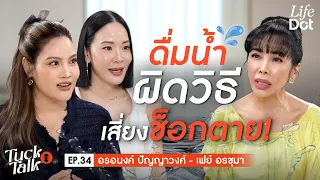 การขาดน้ำ 5% ของน้ำหนักตัวจะส่งผลต่อร่างกายอย่างไร