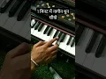 Download Lagu 1 मिनट में नागिन धुन सीखे On Harmonium #maloyawale #harmonium #shorts