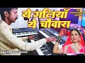 Download Lagu Ye Galiyan Ye Chaubara || Instrumental Music|| Keyboard Music