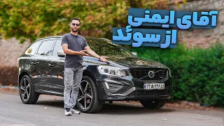تست و بررسی ولوو ایکس سی    با سالار ریویوز                                دندنها