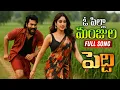 Download Lagu O Pilla Manjula Full Song Peddi Ram Charan Janhvi Kapoor Buchibabu
