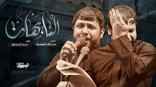 خايفات سيد فاقد الموسوي سوريا السيده زينب عليها السلام 