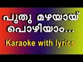 Download Lagu Puthu mazhayay pozhiyam karaoke with lyrics/Mudra/Mammootty