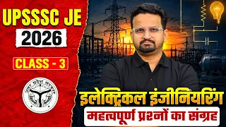 UPSSSC JE 2026 | UPSSSC JE Electrical Engineering Class #3 | UPSSSC JE Electrical MCQs By Ashish Sir