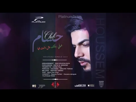 Download MP3 Cheb Houssem  - Choufi Bentak Madaret Fiya│شوفي بنتك ما دارت فيا