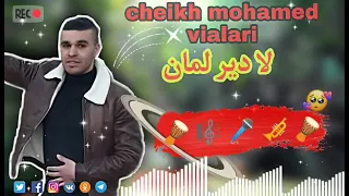 Cheikh Mohamed Vialari 2022لاديرلمان 