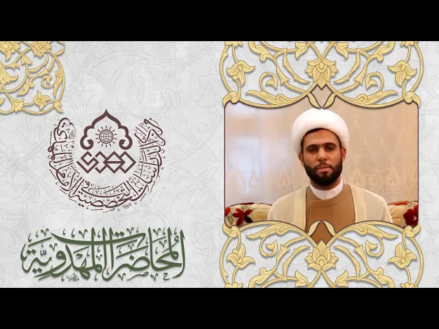 ظروف لها دخل بالظهور - الشيخ حيدر الحميداوي