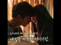 My Lips Like Warm Coffee (내 입술 따뜻한 커피처럼) - JOY & BIG Naughty