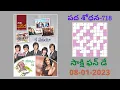 Lagu Sakshi Pada Sodhana-718 Answers | 08-01-23 | Word Puzzle Telugu | సాక్షి పదశోధన - 718 | పదవినోదం 718