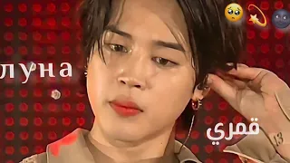 جيمين عضو فرقة BTS على اغنية اجنبية روسية قمري Gafur تأخذك لعالم ثاني 