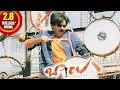 Lagu Balu Movie || Inthe Inthinthe Video Song || Pawan Kalayan, Neha Oberoi, Shriya Saran