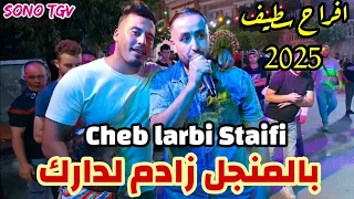 Cheb Larbi Staifi Amine Lmaws Staifi 2025 By Aymen Joker بالمنجل زادم لدارك لعيوب سبعة فيكم 