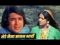 Download Lagu मेरे नैना सावन भादों Kishore Kumar : Mere Naina Sawan Bhadon Hindi Song | Rajesh Khanna| Hema Malini