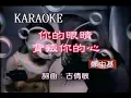 你的眼睛背叛你的心-鄭中基