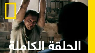 من هوليوود إلى الجحيم مسجون في الغربة ناشونال جيوغرافيك أبوظبي 