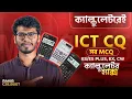ICT Chapter 3 Calculator Hacks - MCQ