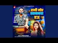 Download Lagu Rani Mor Khajanwa Hau