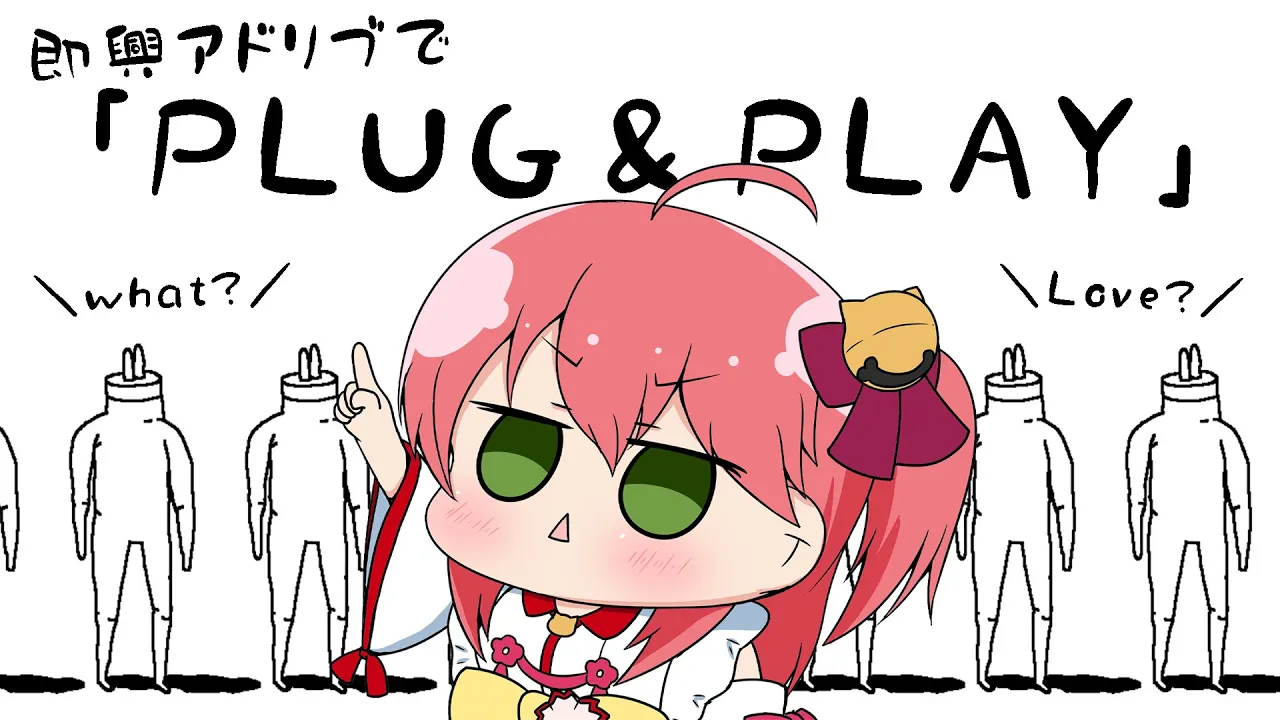【Plug & Play】初見｢Plug & Play｣でシュールなアドリブ劇場実況 / improvised play【ホロライブ/さくらみこ】