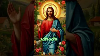 Ethiopian Orthodox Mezmur 