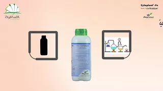 Cytoplant سيتوبلانت الساقية للتنمية الزراعية 