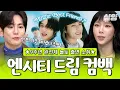 Download Lagu [#놀라운토요일] NCT DREAM 기다렸어 어서 와💚 엔드림 컴백 기념 놀토 완전체 출연 기원 1일차🙏