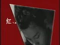 張國榮 Leslie Cheung【偷情】Official Music Video