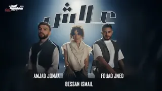 علاش تروح وتخليني بطيئ 