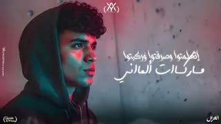 قريب وغريب بصصلي فرزقي  يارب قصدت بابك  كريم كرستيانو  كريم كريستيانو دندنها