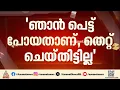 പെട്ട് പോയതാണ്, തെറ്റ് ചെയ്തിട്ടില്ല: MDMA കേസിൽ പ്രതിയായ അധ്യാപിക| MDMA Case | Teacher