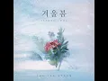 겨울봄 (Winter Spring) - 이세계아이돌 (ISEGYE IDOL)