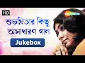 Download Lagu শুভমিতার কিছু অসাধারণ গান | Best of Subhamita | Jukebox | Bangla Music Box