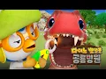 Download Lagu 다이노 뽀로로🦖 | 2화 아야! 티라노의 충치 이빨을 뽑아요! | 뽀로로 공룡병원 | 뽀로로 뮤지컬 | 뽀로로 병원놀이 | 뽀롱뽀롱뽀로로
