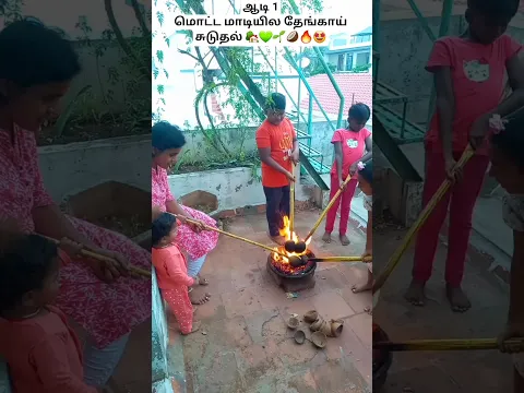 💚🏡🌱சேலம் சிறப்பு தேங்காய் சுடும் பண்டிகை ..🥥🤩🔥|Aadi 1 coconut special festival #shorts #shortsfeed