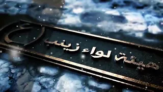 مرتضى حرب أبو فاضل والنعم 