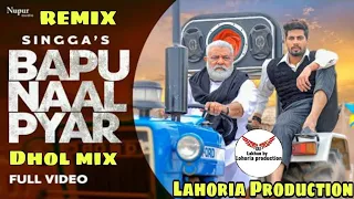bapu naal pyar dhol remix singga ft lahoria production dj lakhan by lahoria production mix