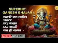 Download Lagu Ganesh Puja Special Song || Odia Bhajan || Ganesh Puja Song || Audio Jukebox || Bhakti Upasana
