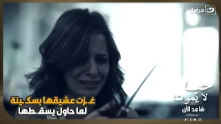 غـ ـزت عشيقها بسكـ ـينة لما حاول يسقـ ـطها 😱