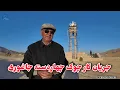 جریان کار چوک و منار چهاردسته جاغوری به حمایت آقای یونس علیزاده از سیرقول جاغوری 