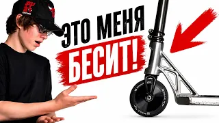 5 ПРОБЛЕМ С МОИМ САМОКАТОМ, КОТОРЫЕ МЕНЯ БЕСЯТ