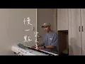 梁文音 【 慢一點 】（Cover by JH)  ▎男版 翻唱 鋼琴伴奏 大學聲