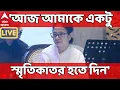 Download Lagu Mamata Banerjee LIVE: মেট্রো উদ্বোধনের দিন স্মৃতিরোমন্থন করে পোস্ট মুখ্যমন্ত্রীর