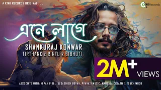 ene lage shankuraj konwar rintu saikia bibhuti g ishan d tirthank kiwi records original